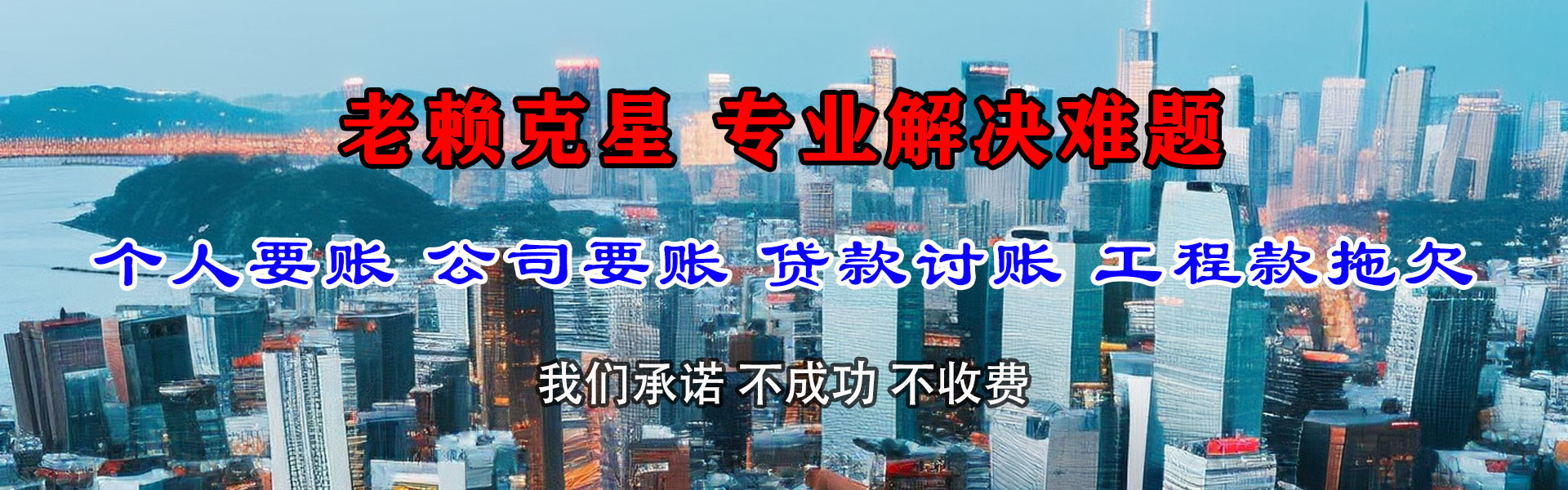 长兴清账公司